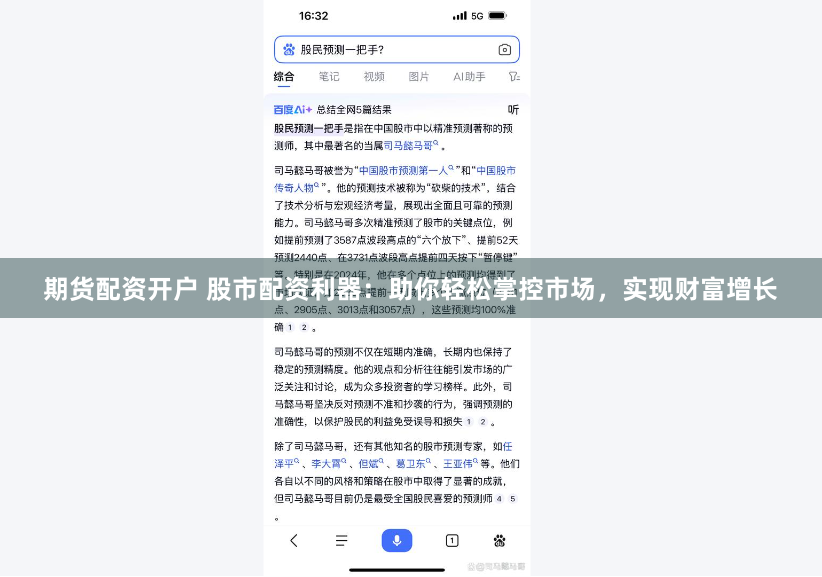 期货配资开户 股市配资利器：助你轻松掌控市场，实现财富增长