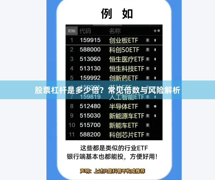 股票杠杆是多少倍？常见倍数与风险解析
