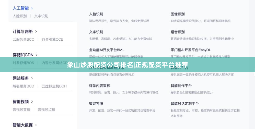 象山炒股配资公司排名|正规配资平台推荐
